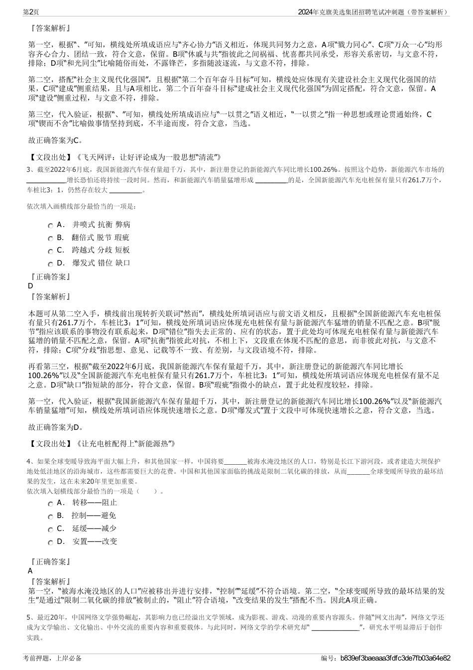 2024年克旗美选集团招聘笔试冲刺题（带答案解析）_第2页