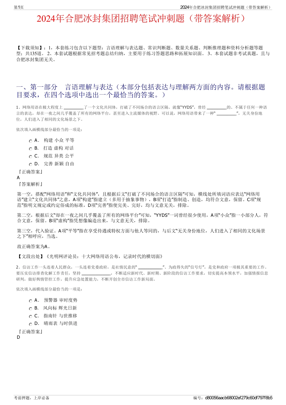 2024年合肥冰封集团招聘笔试冲刺题（带答案解析）_第1页