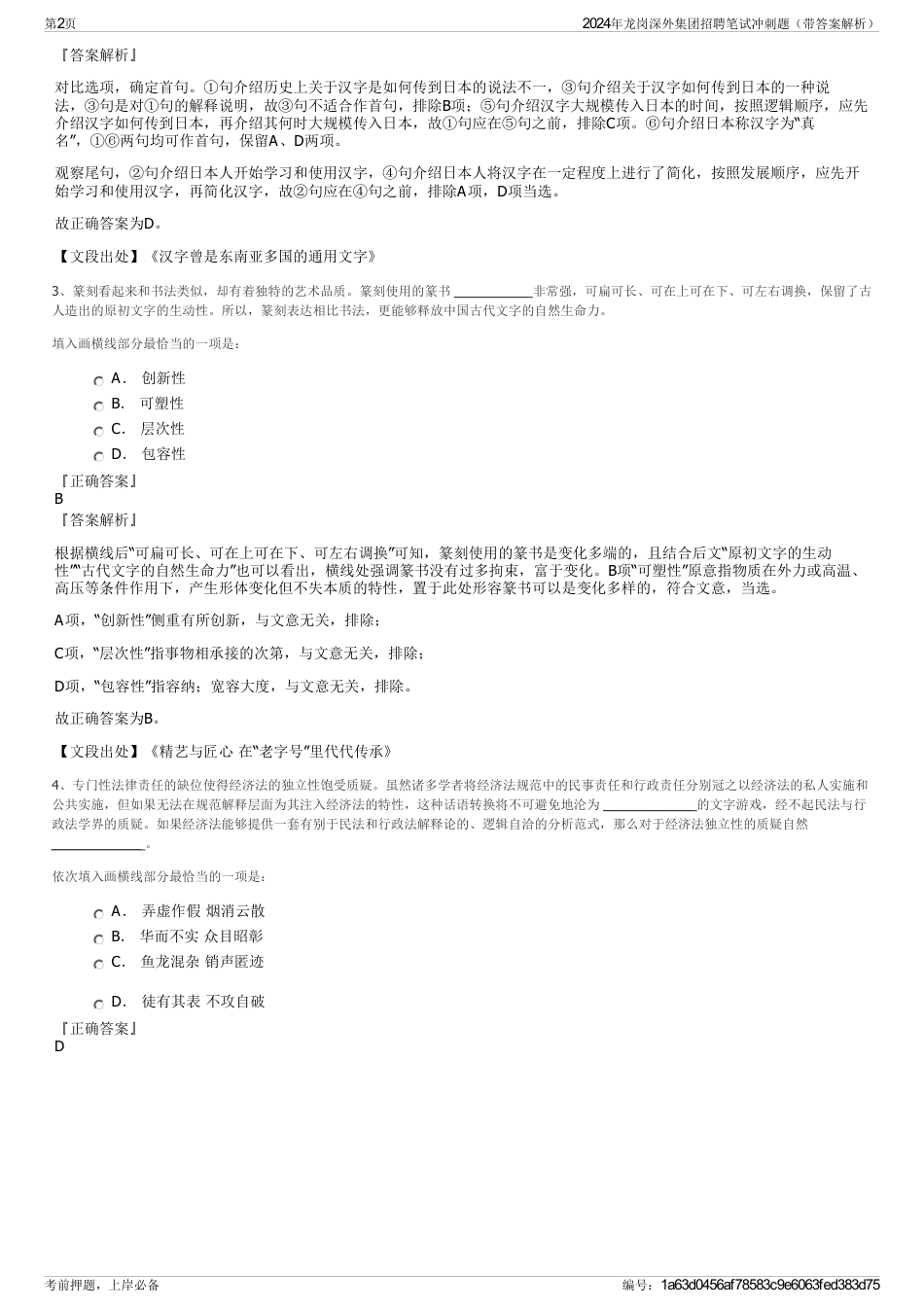 2024年龙岗深外集团招聘笔试冲刺题（带答案解析）_第2页