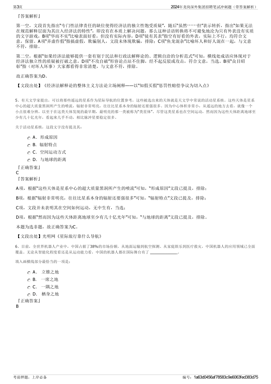 2024年龙岗深外集团招聘笔试冲刺题（带答案解析）_第3页