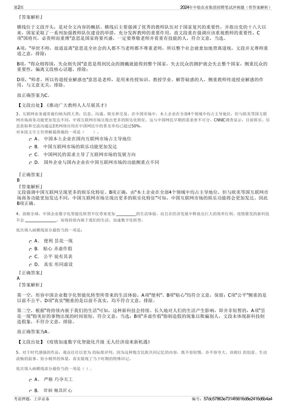 2024年中稳农业集团招聘笔试冲刺题（带答案解析）_第2页