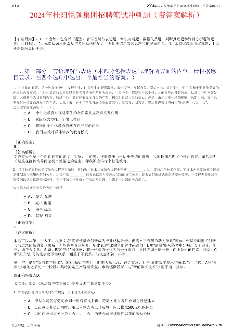 2024年桂阳悦颜集团招聘笔试冲刺题（带答案解析）_第1页