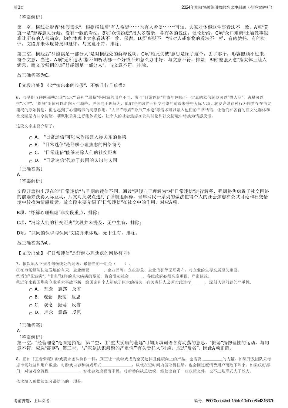 2024年桂阳悦颜集团招聘笔试冲刺题（带答案解析）_第3页