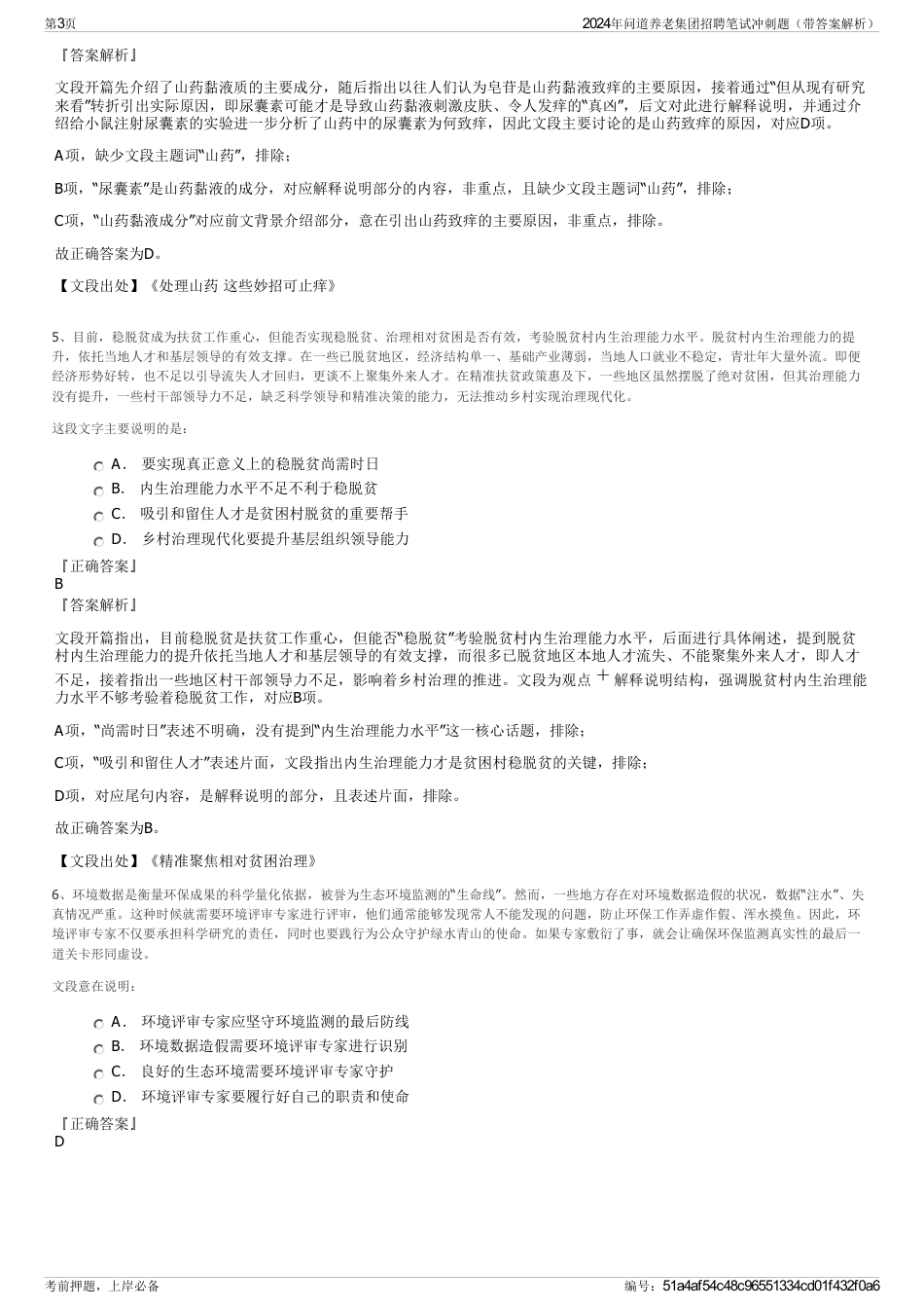 2024年问道养老集团招聘笔试冲刺题（带答案解析）_第3页