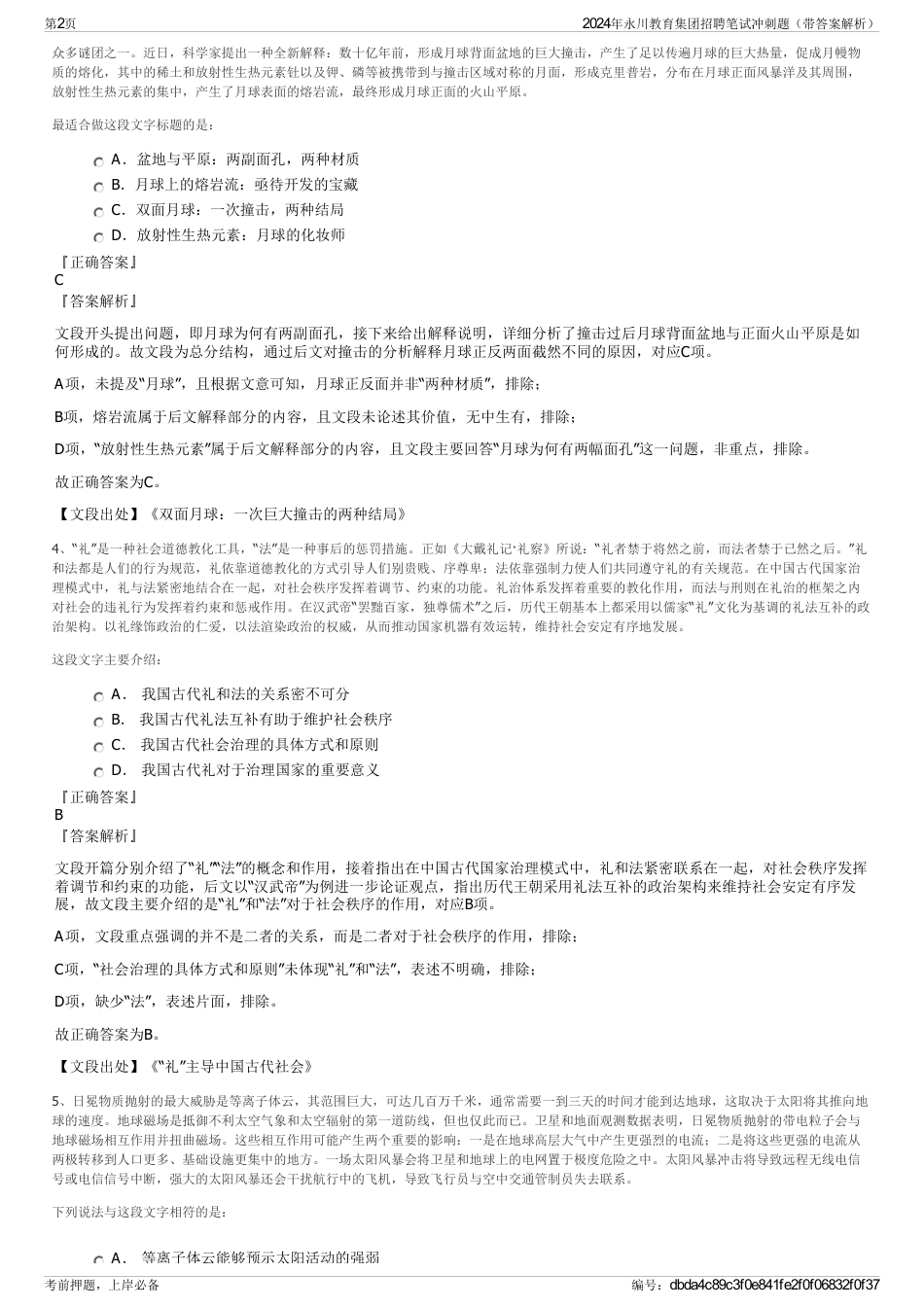 2024年永川教育集团招聘笔试冲刺题（带答案解析）_第2页