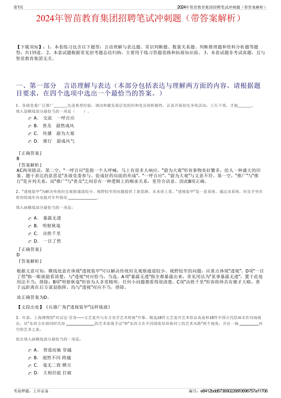 2024年智苗教育集团招聘笔试冲刺题（带答案解析）_第1页