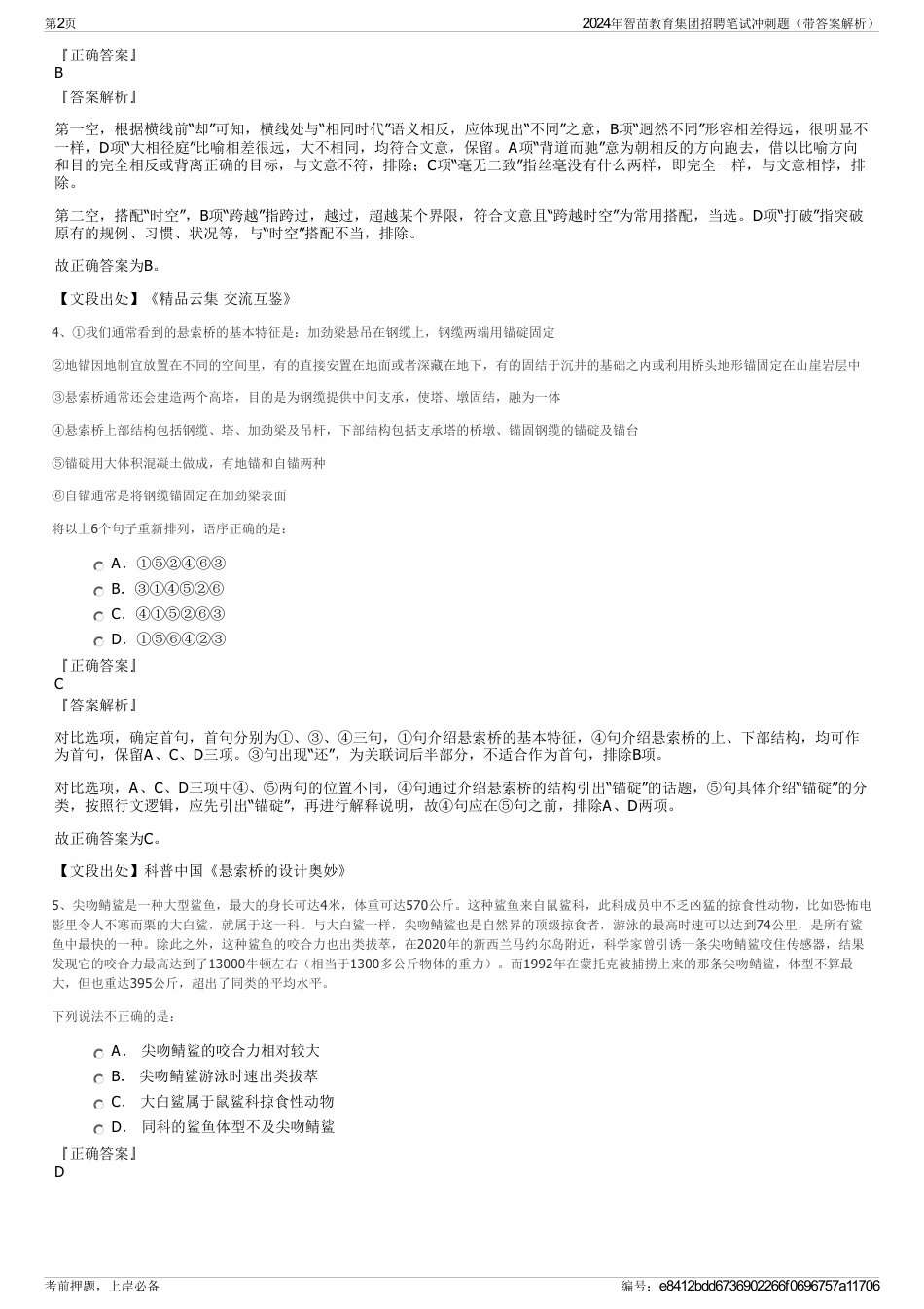 2024年智苗教育集团招聘笔试冲刺题（带答案解析）_第2页