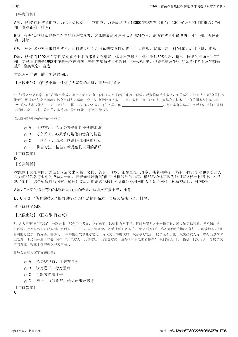 2024年智苗教育集团招聘笔试冲刺题（带答案解析）_第3页