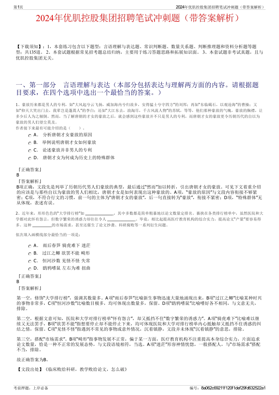 2024年优肌控股集团招聘笔试冲刺题（带答案解析）_第1页