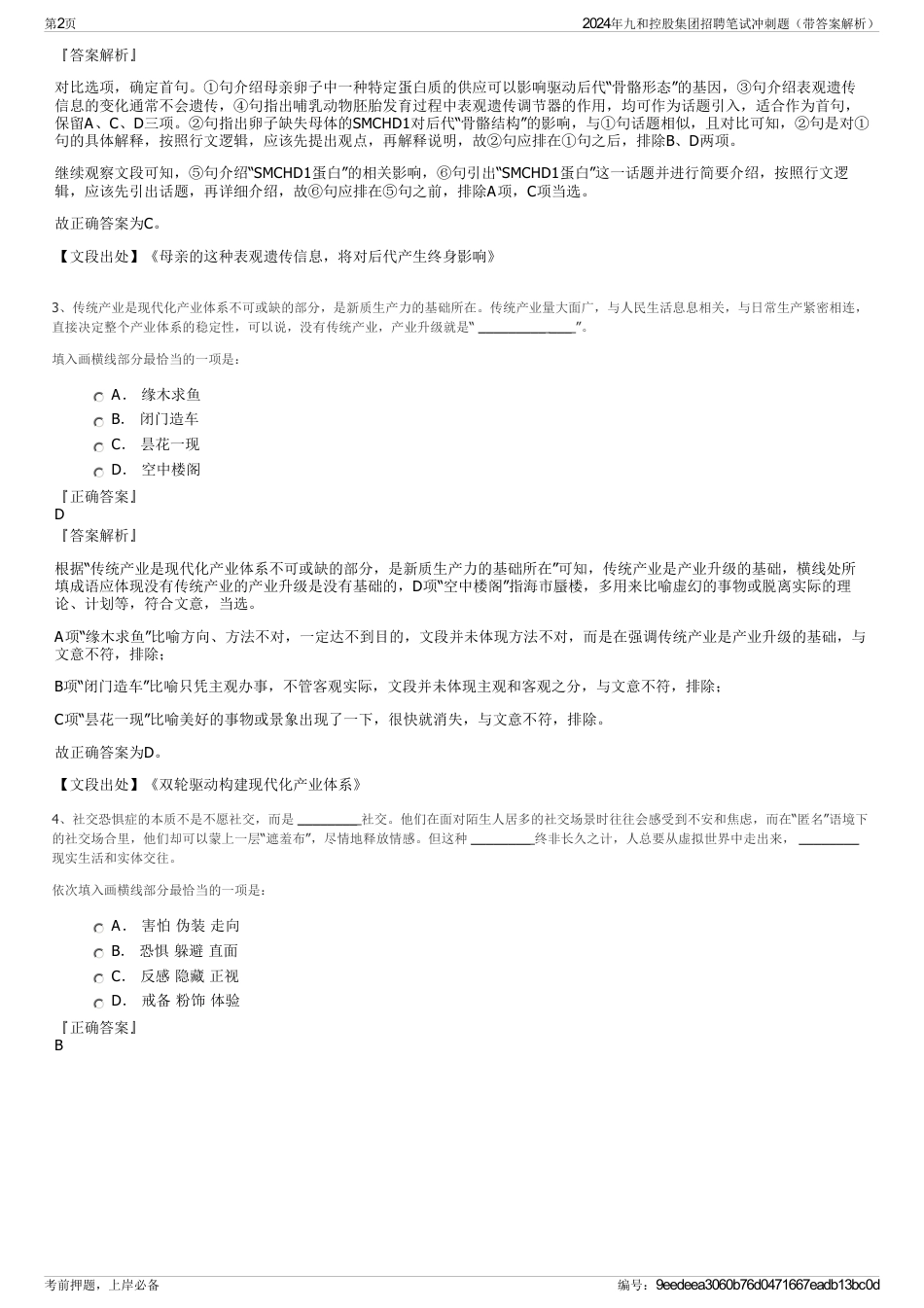 2024年九和控股集团招聘笔试冲刺题（带答案解析）_第2页