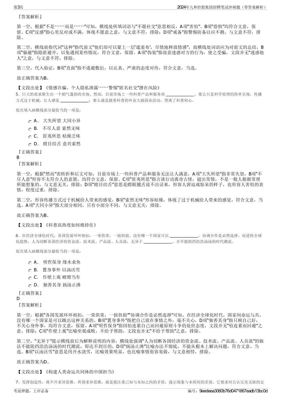 2024年九和控股集团招聘笔试冲刺题（带答案解析）_第3页