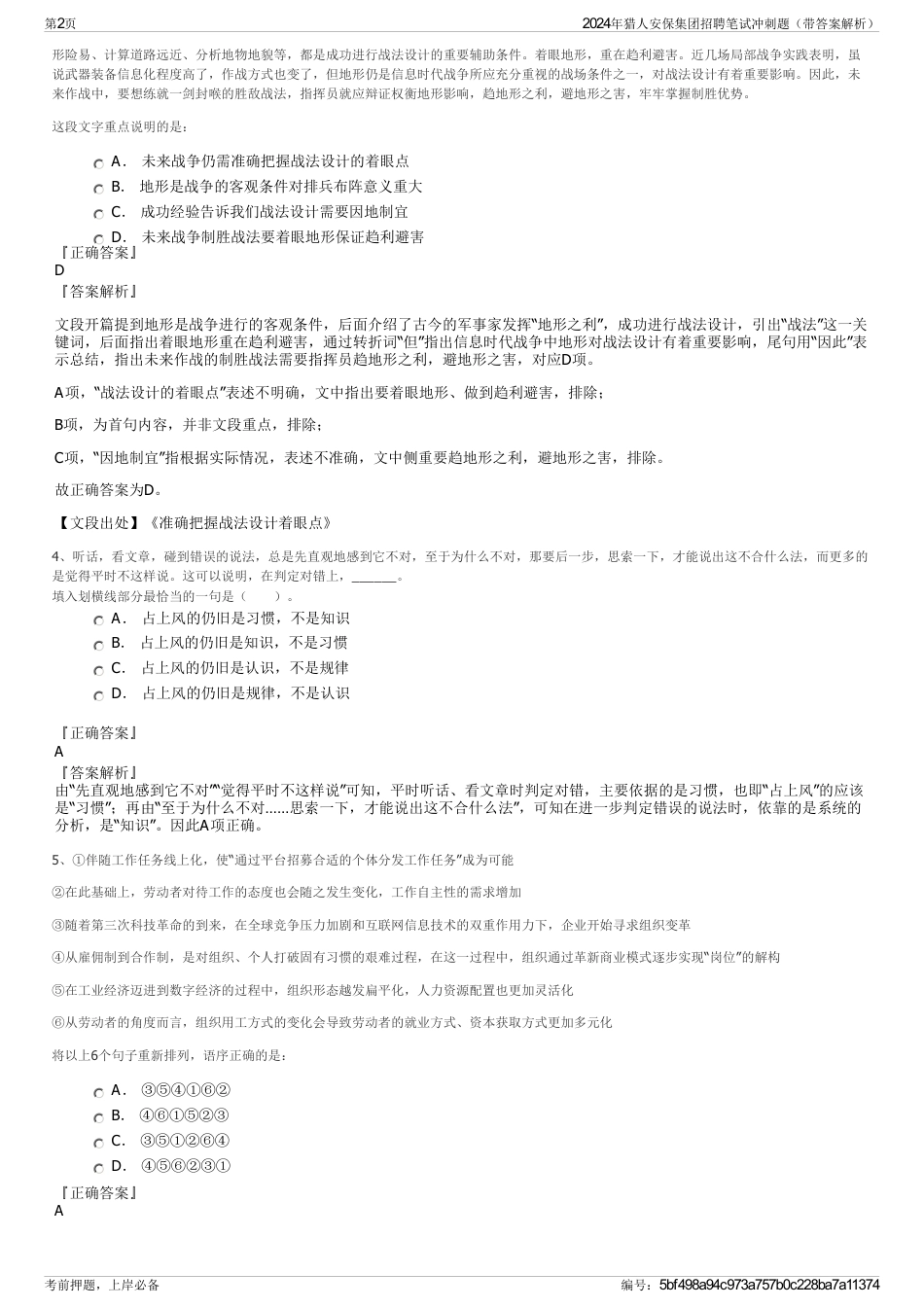 2024年猎人安保集团招聘笔试冲刺题（带答案解析）_第2页