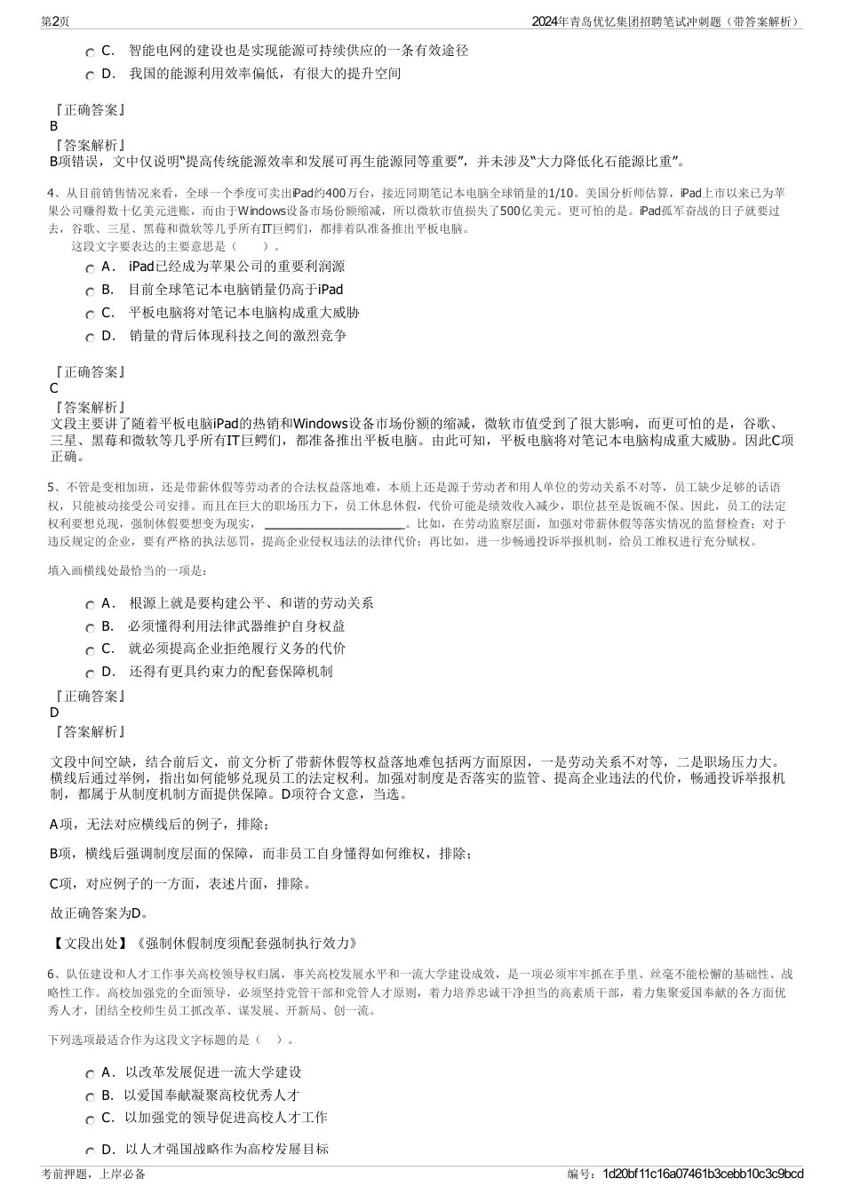 2024年青岛优忆集团招聘笔试冲刺题（带答案解析）_第2页