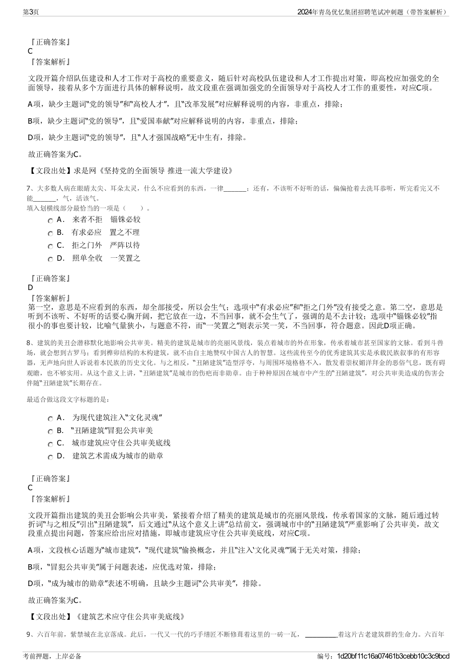 2024年青岛优忆集团招聘笔试冲刺题（带答案解析）_第3页