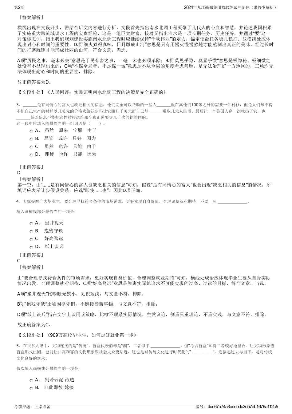 2024年九江赣鄱集团招聘笔试冲刺题（带答案解析）_第2页