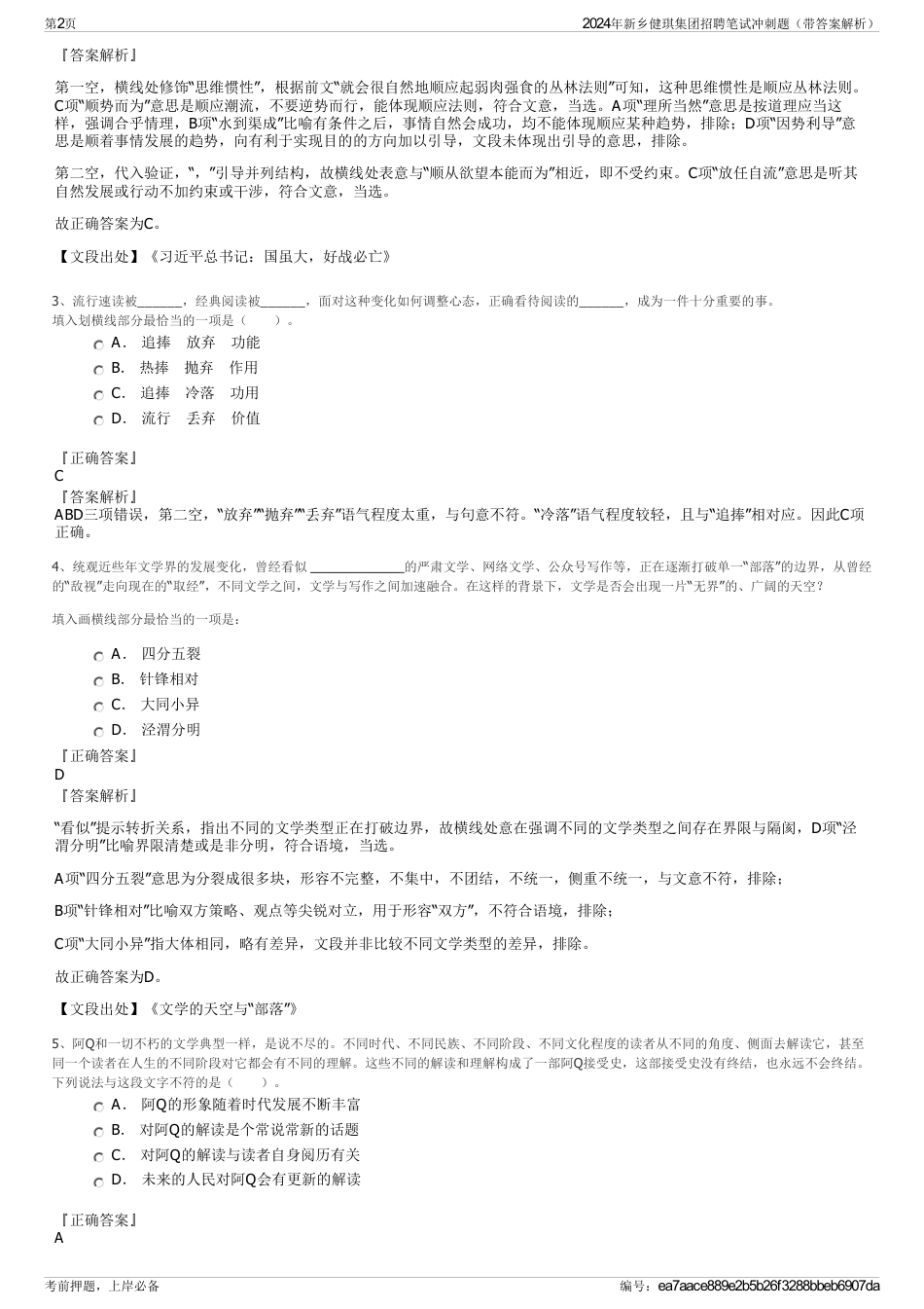 2024年新乡健琪集团招聘笔试冲刺题（带答案解析）_第2页