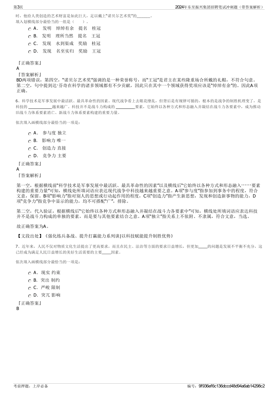 2024年东至振兴集团招聘笔试冲刺题（带答案解析）_第3页