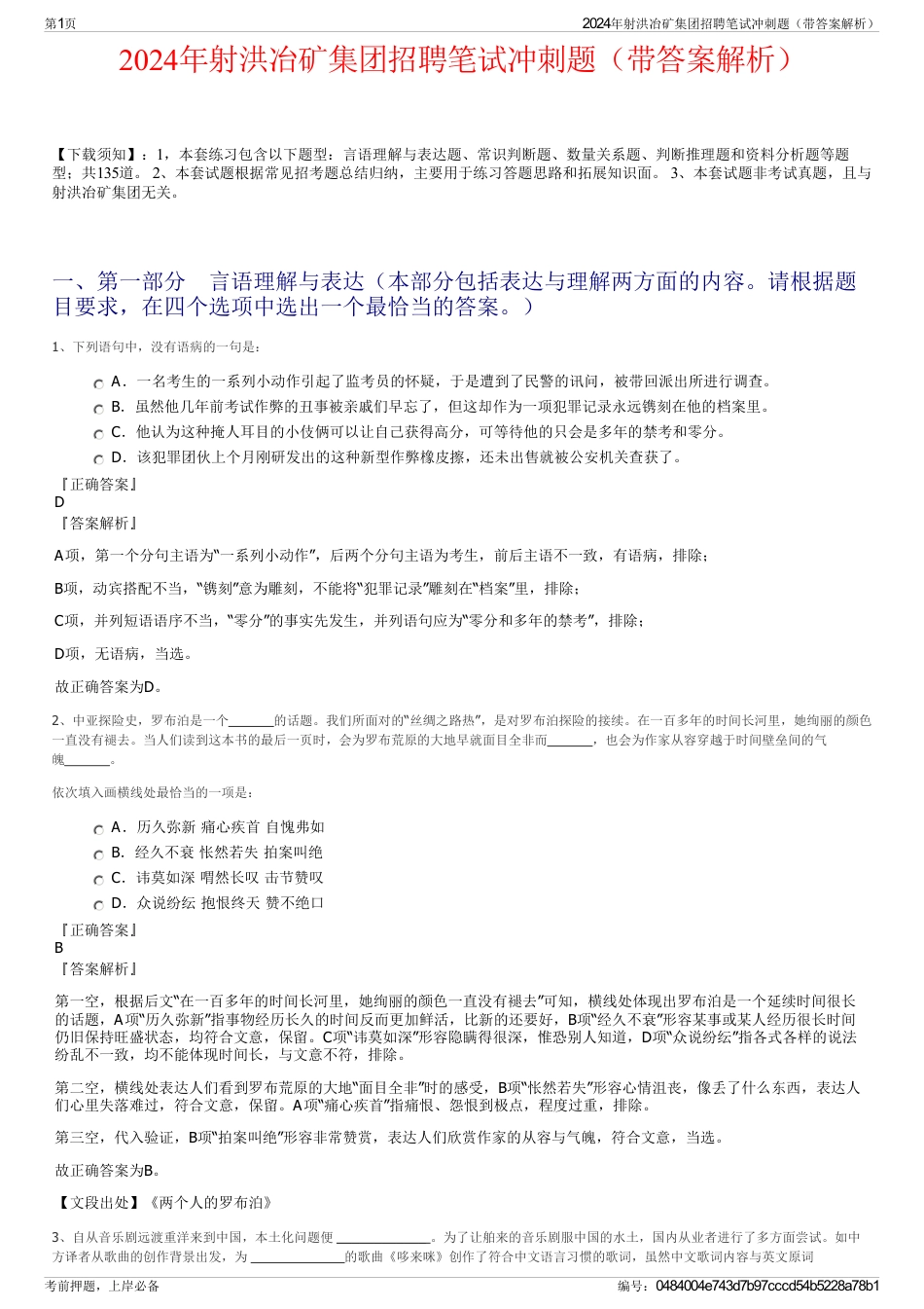 2024年射洪冶矿集团招聘笔试冲刺题（带答案解析）_第1页