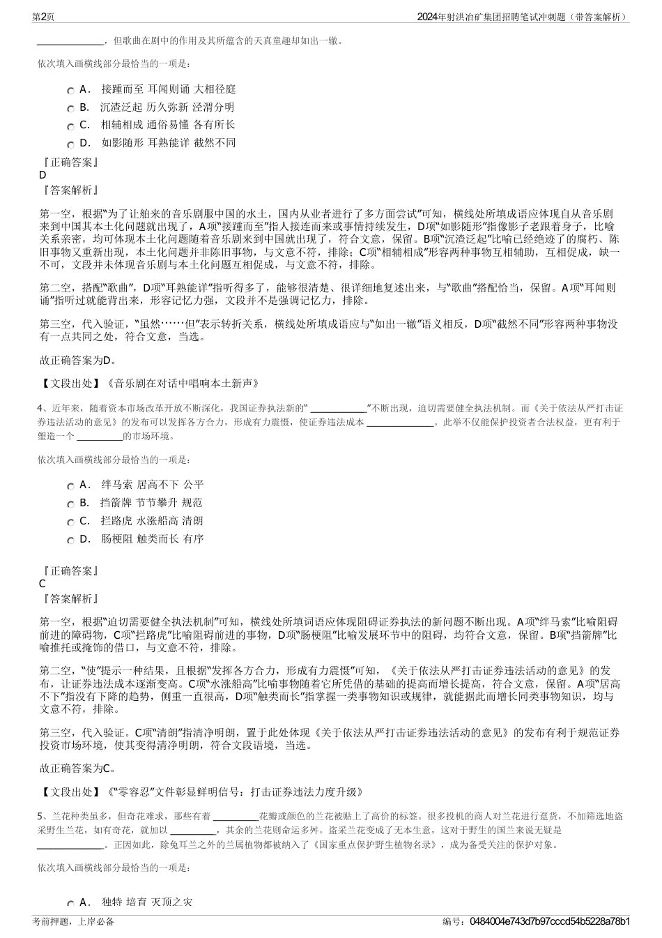 2024年射洪冶矿集团招聘笔试冲刺题（带答案解析）_第2页