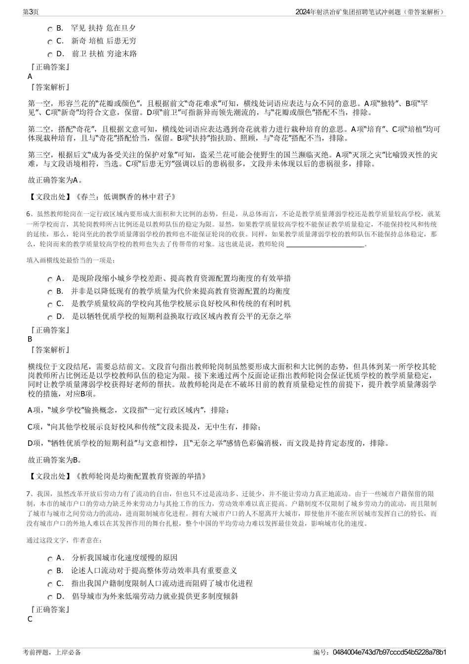 2024年射洪冶矿集团招聘笔试冲刺题（带答案解析）_第3页
