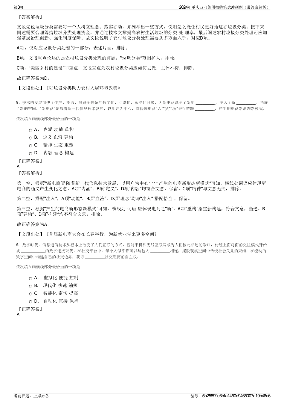 2024年重庆万向集团招聘笔试冲刺题（带答案解析）_第3页