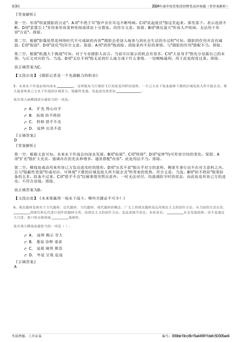 2024年涵华投资集团招聘笔试冲刺题（带答案解析）_第3页