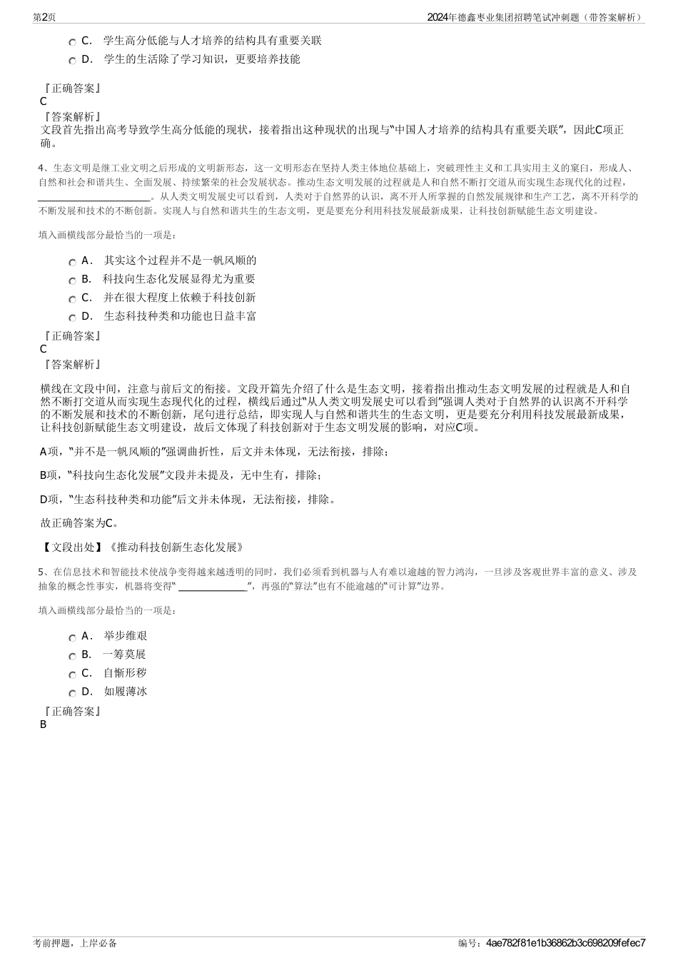 2024年德鑫枣业集团招聘笔试冲刺题（带答案解析）_第2页