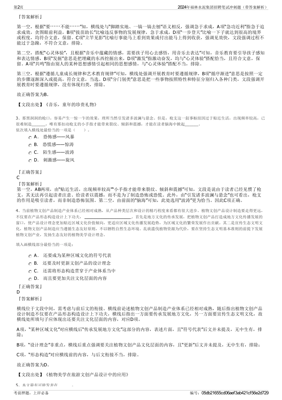 2024年福林水泥集团招聘笔试冲刺题（带答案解析）_第2页