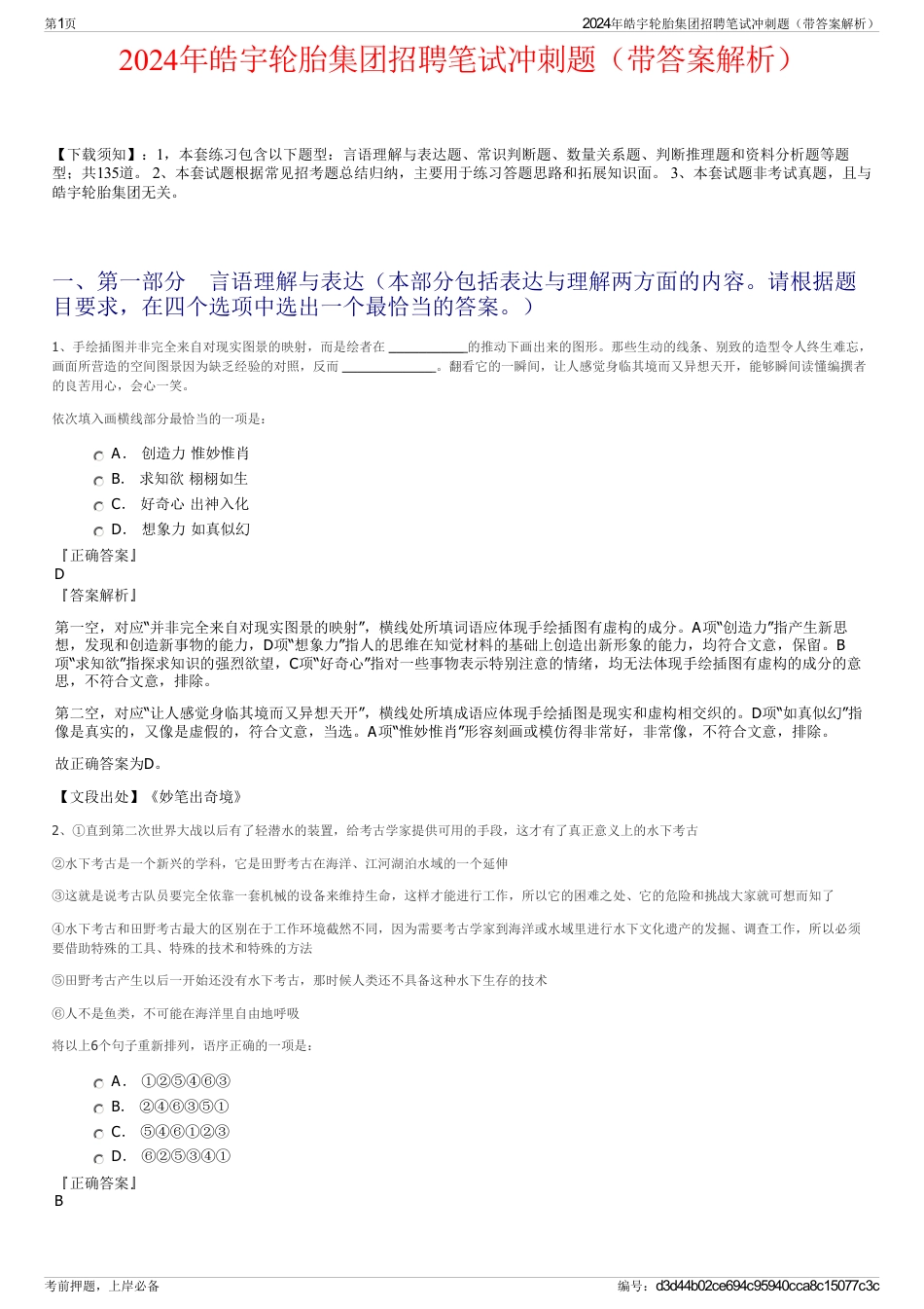 2024年皓宇轮胎集团招聘笔试冲刺题（带答案解析）_第1页