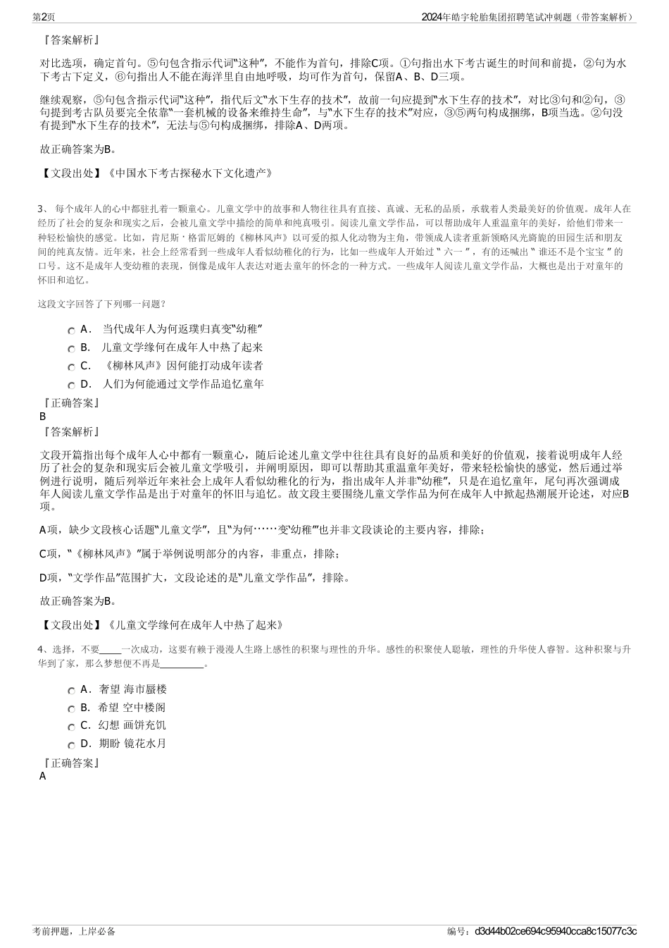2024年皓宇轮胎集团招聘笔试冲刺题（带答案解析）_第2页
