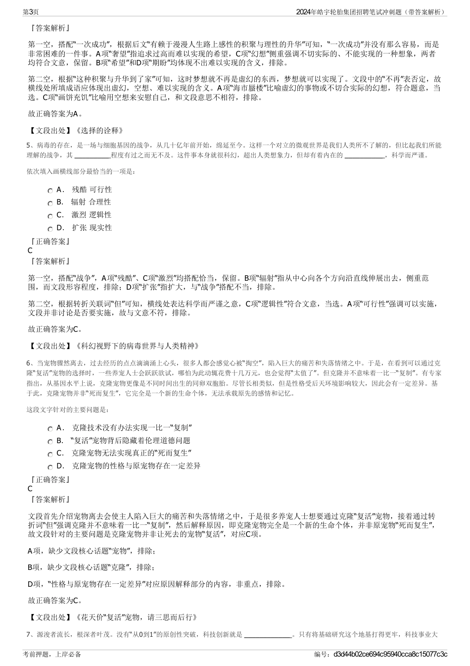 2024年皓宇轮胎集团招聘笔试冲刺题（带答案解析）_第3页