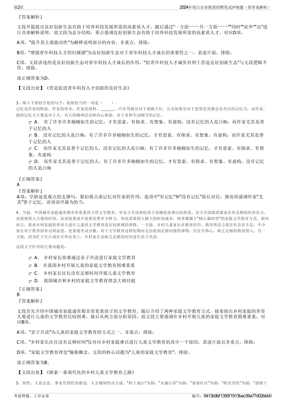 2024年璟点实业集团招聘笔试冲刺题（带答案解析）_第2页