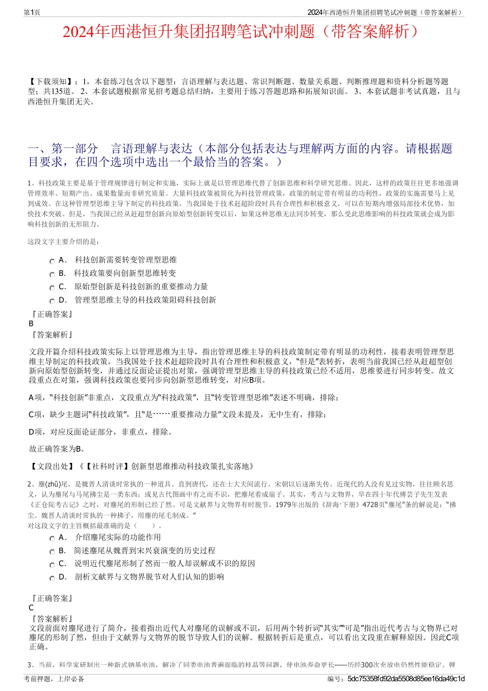 2024年西港恒升集团招聘笔试冲刺题（带答案解析）_第1页