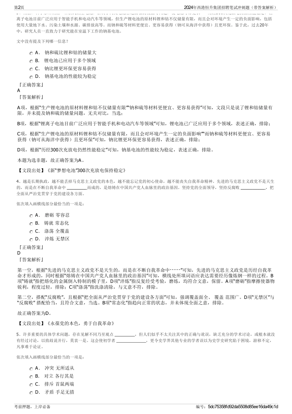 2024年西港恒升集团招聘笔试冲刺题（带答案解析）_第2页