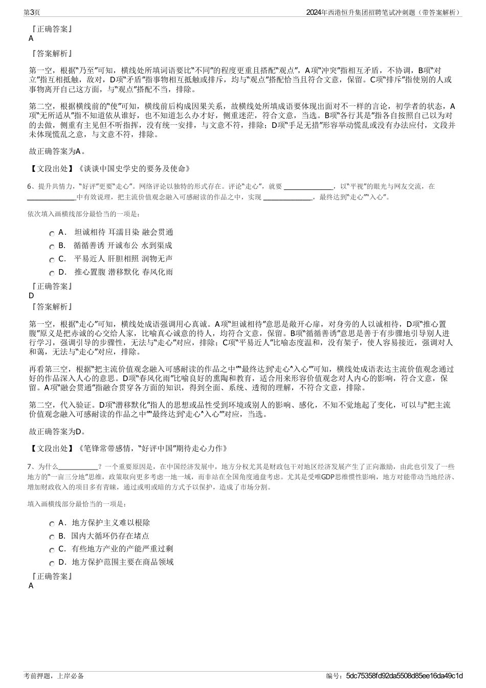 2024年西港恒升集团招聘笔试冲刺题（带答案解析）_第3页