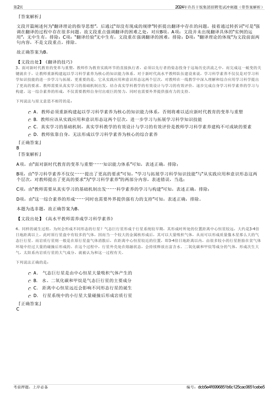 2024年许昌干饭集团招聘笔试冲刺题（带答案解析）_第2页