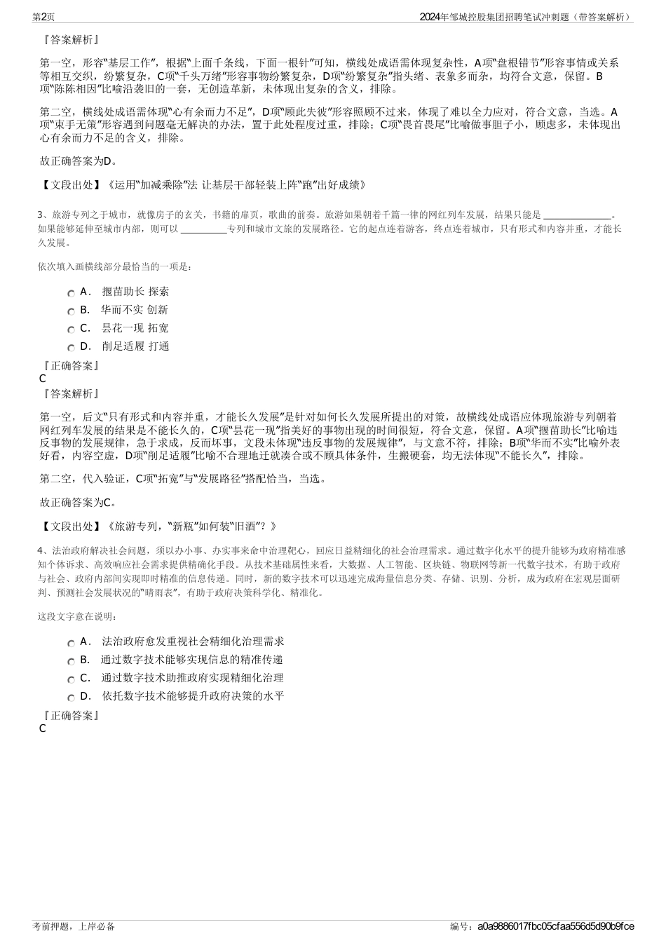 2024年邹城控股集团招聘笔试冲刺题（带答案解析）_第2页