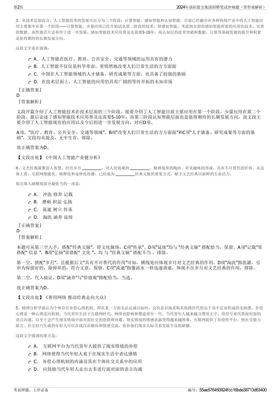 2024年洛阳篮宝集团招聘笔试冲刺题（带答案解析）_第2页
