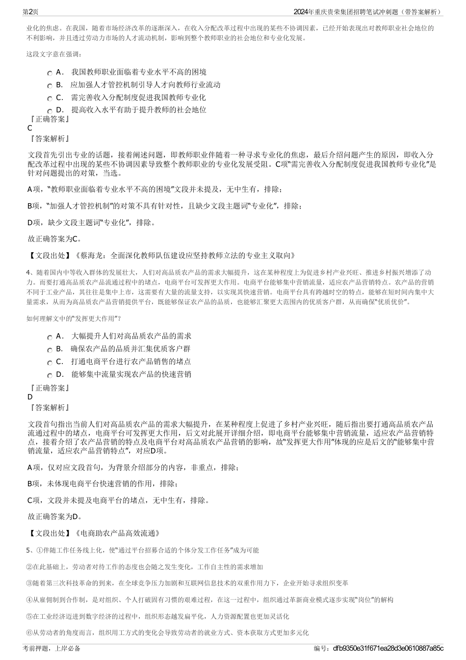 2024年重庆贵荣集团招聘笔试冲刺题（带答案解析）_第2页