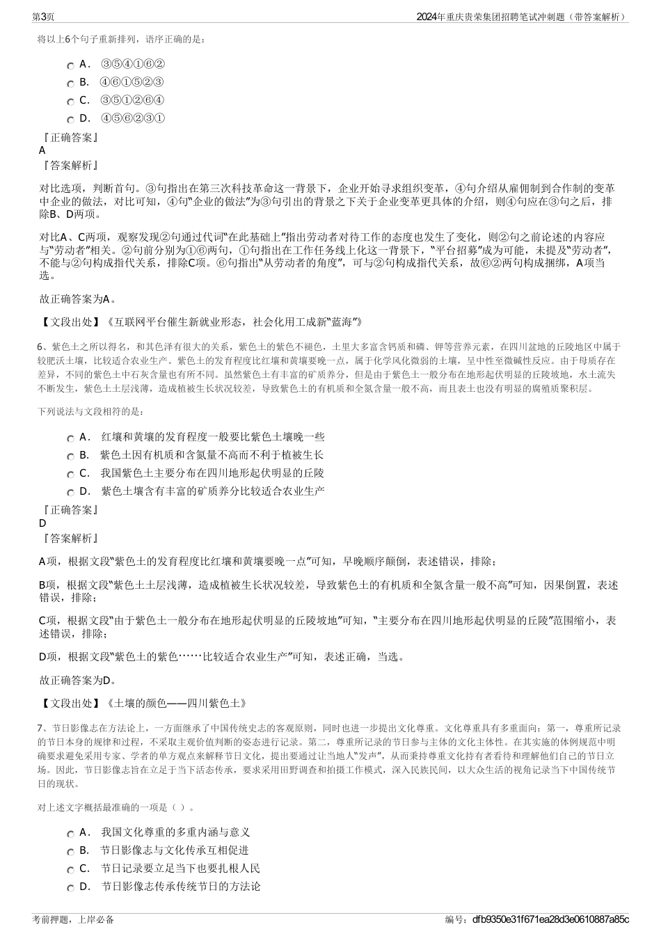 2024年重庆贵荣集团招聘笔试冲刺题（带答案解析）_第3页