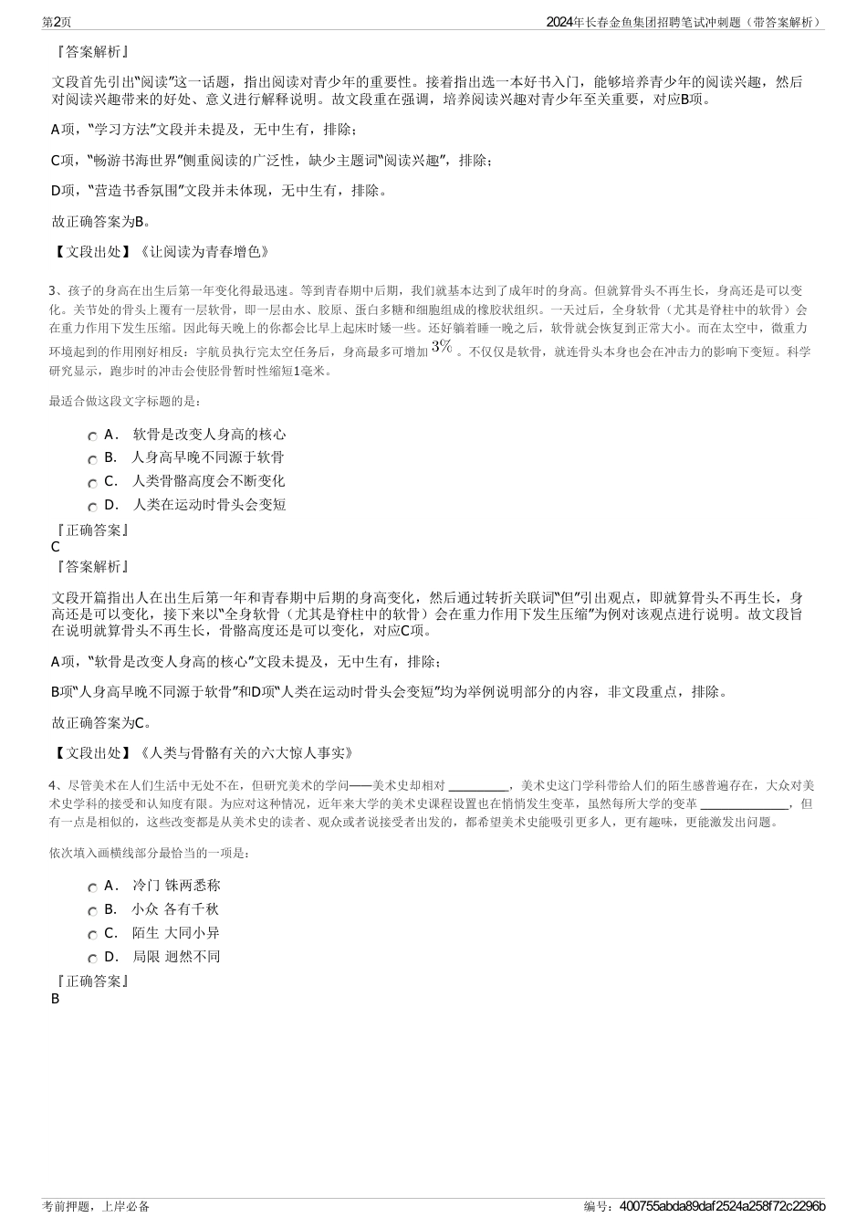 2024年长春金鱼集团招聘笔试冲刺题（带答案解析）_第2页