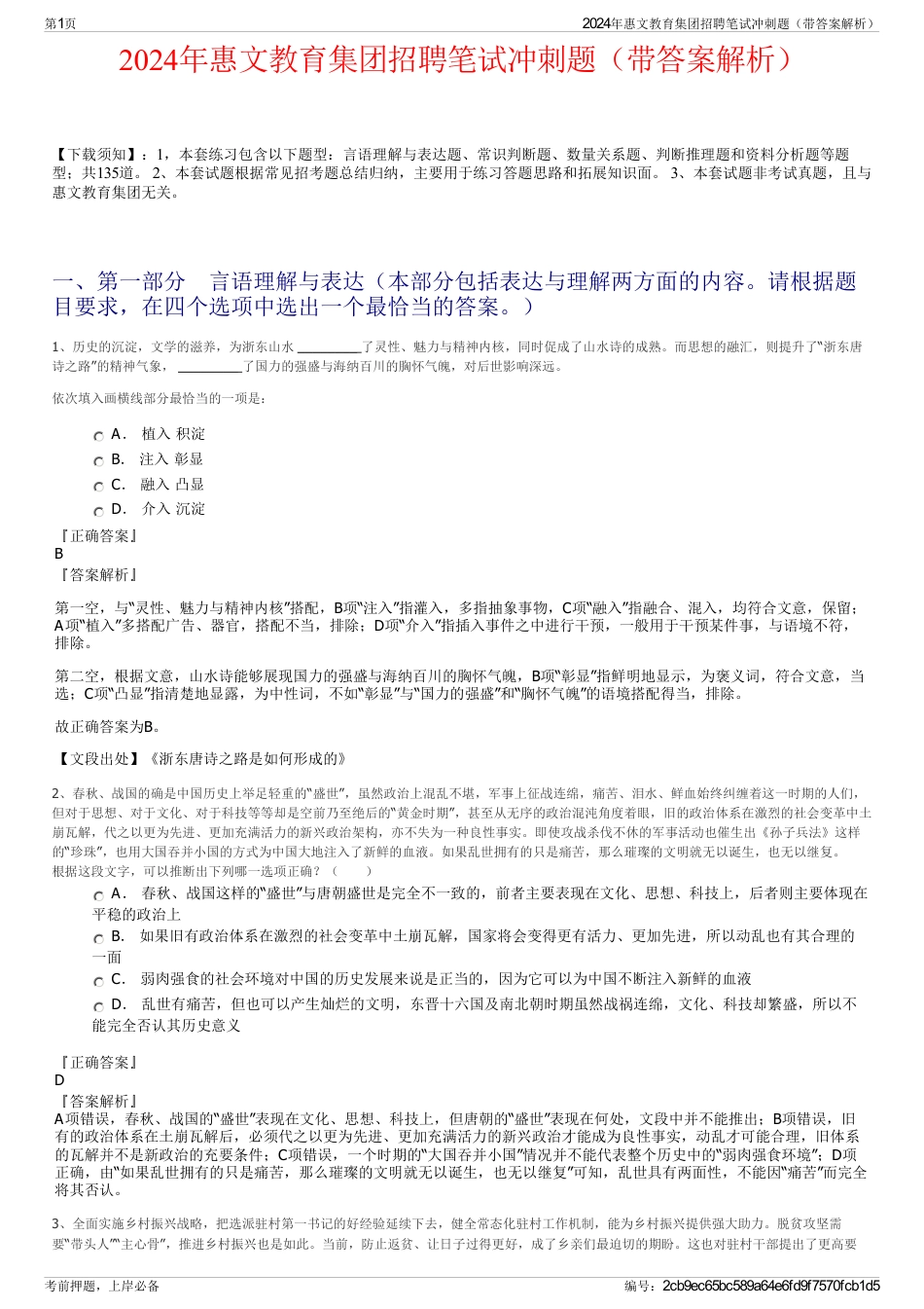 2024年惠文教育集团招聘笔试冲刺题（带答案解析）_第1页