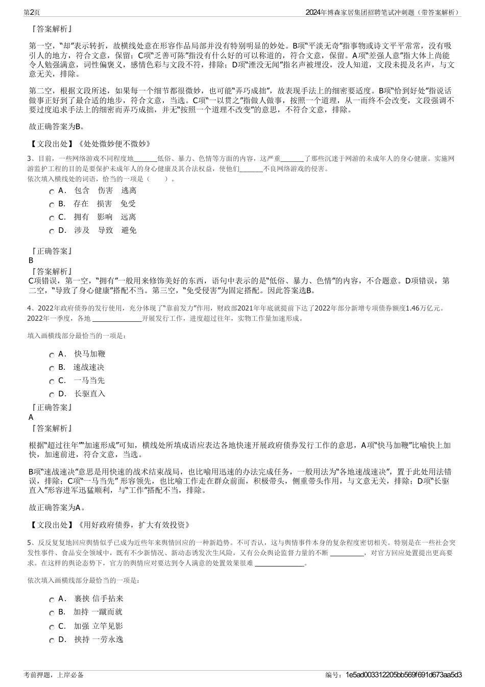 2024年博森家居集团招聘笔试冲刺题（带答案解析）_第2页