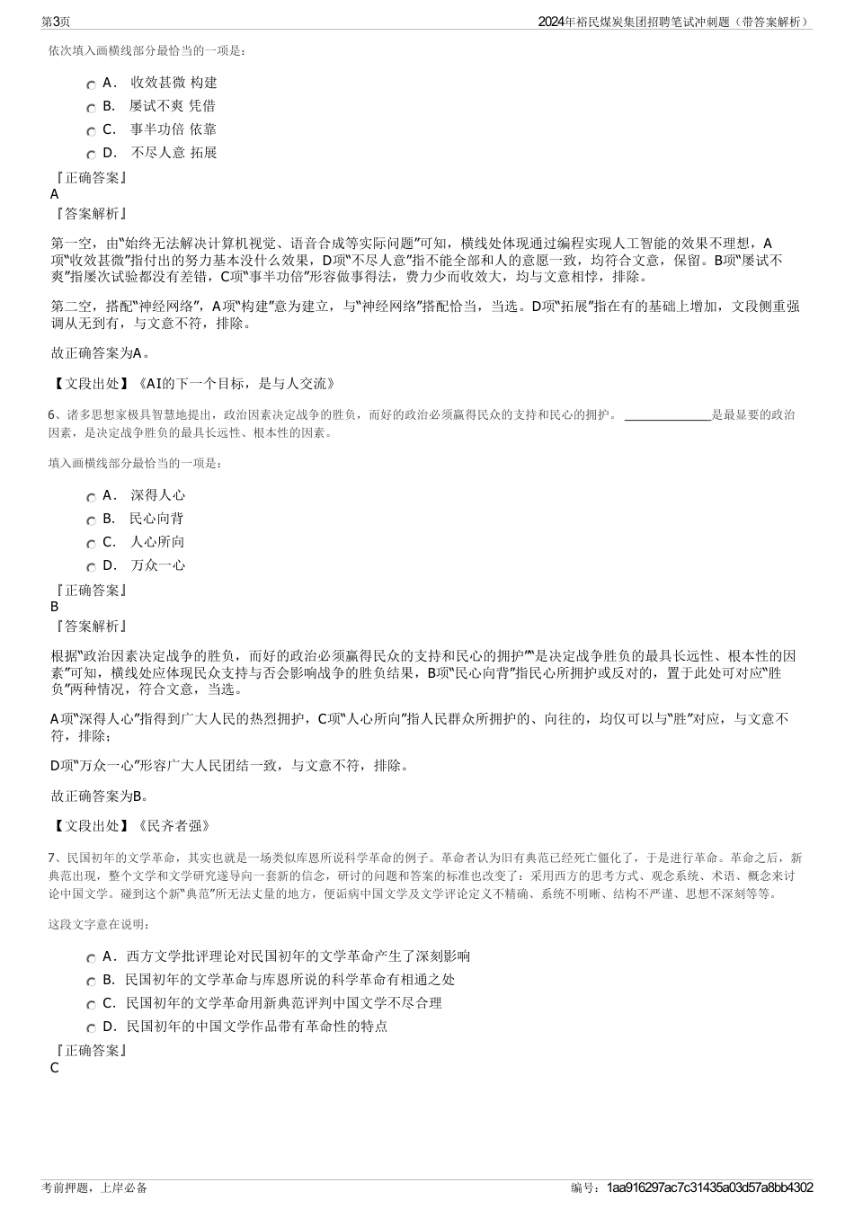2024年裕民煤炭集团招聘笔试冲刺题（带答案解析）_第3页