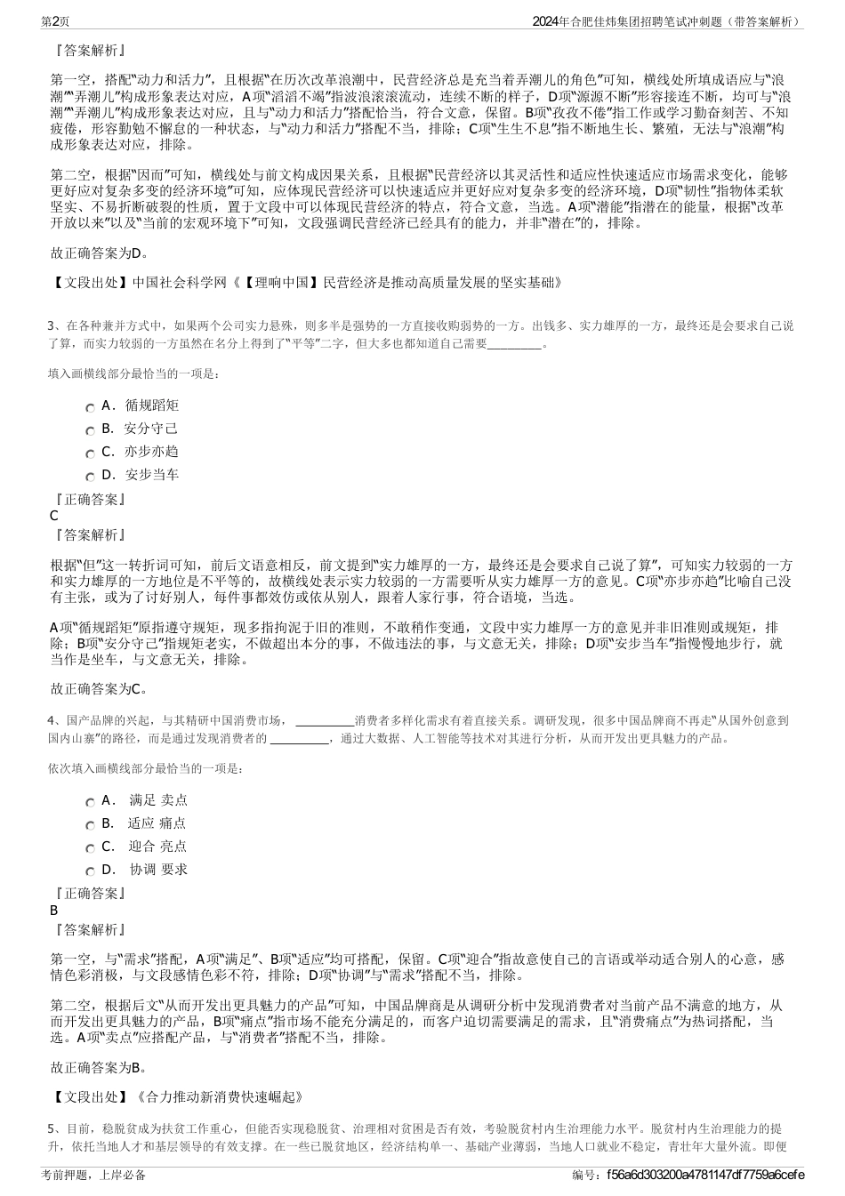 2024年合肥佳炜集团招聘笔试冲刺题（带答案解析）_第2页