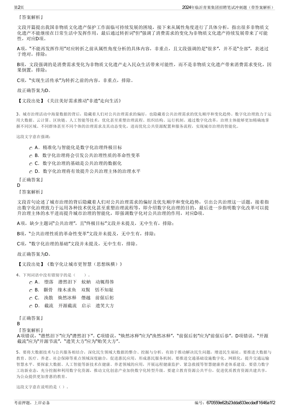 2024年临沂青果集团招聘笔试冲刺题（带答案解析）_第2页