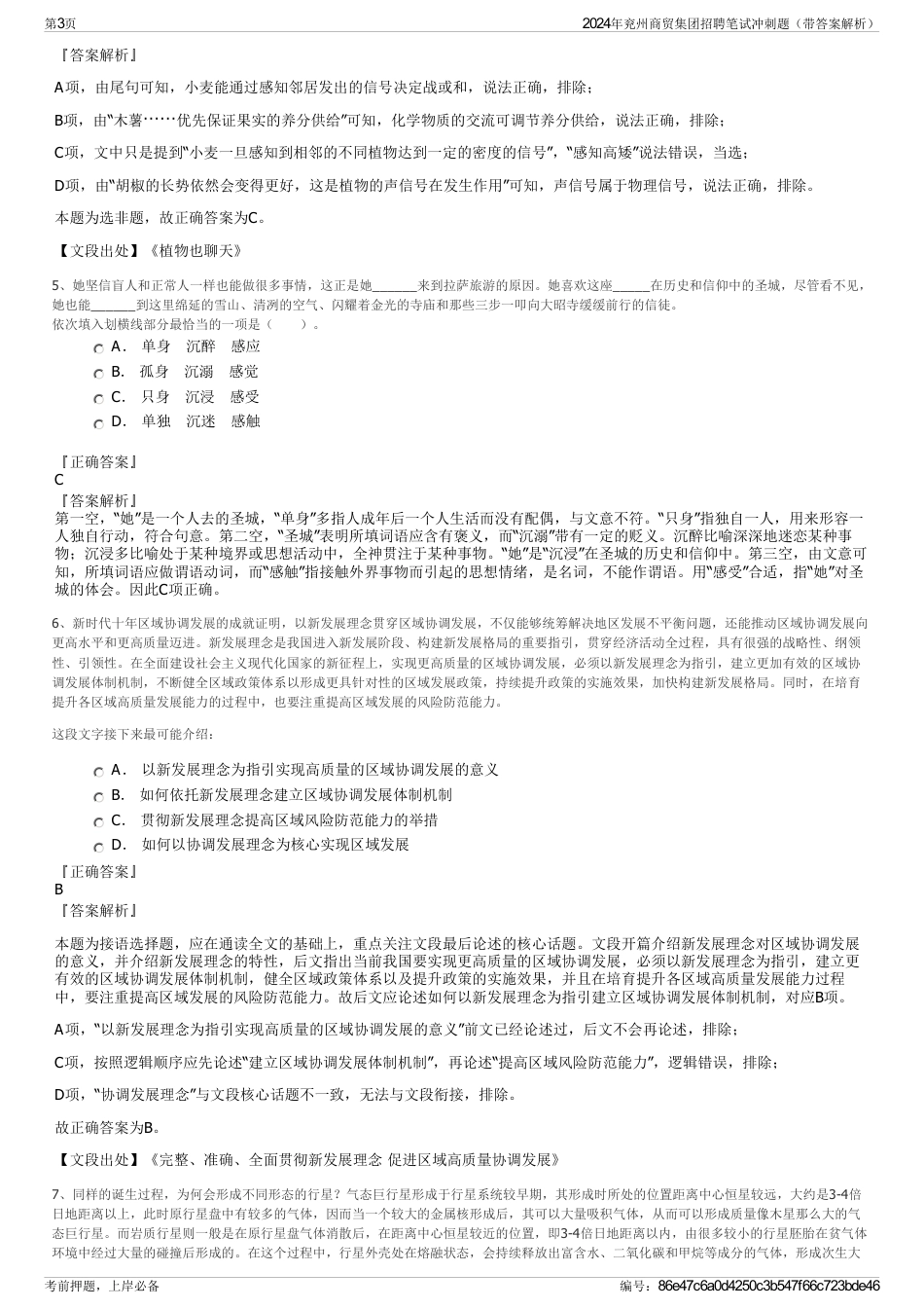 2024年兖州商贸集团招聘笔试冲刺题（带答案解析）_第3页