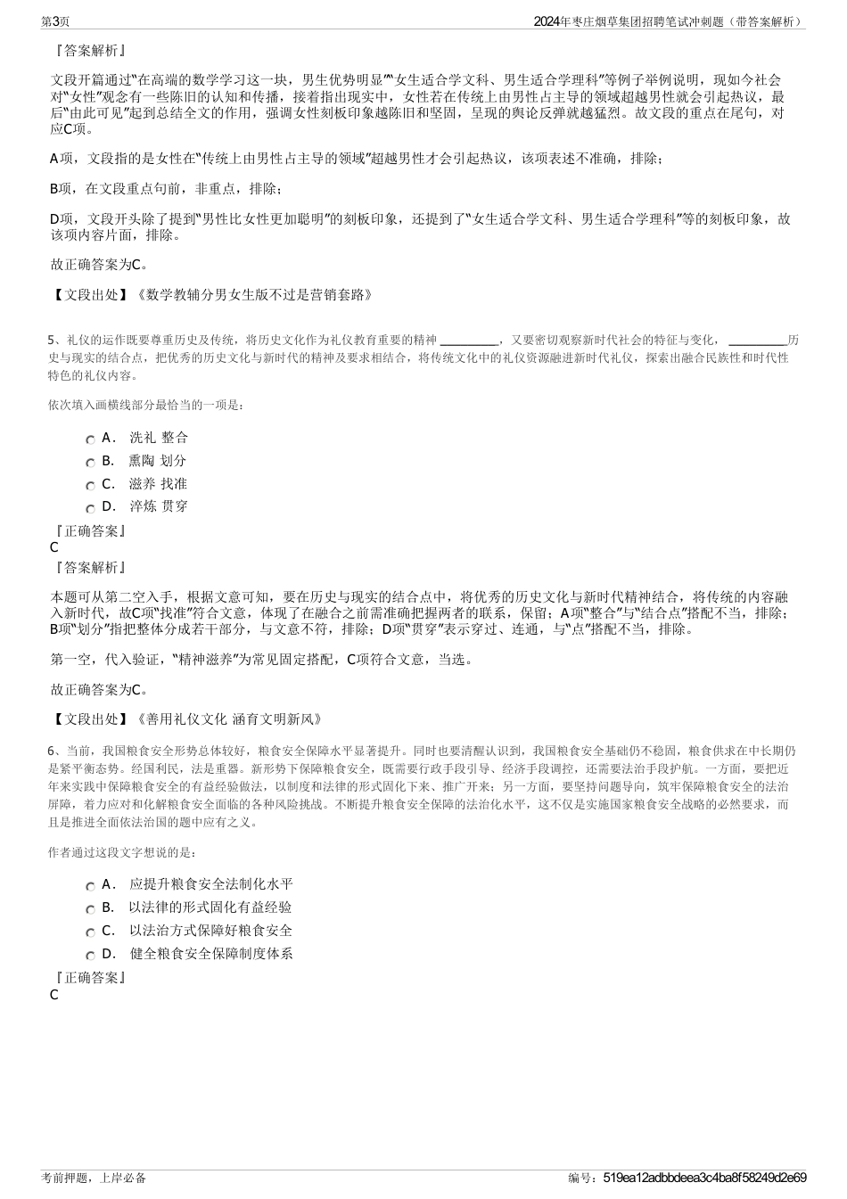 2024年枣庄烟草集团招聘笔试冲刺题（带答案解析）_第3页