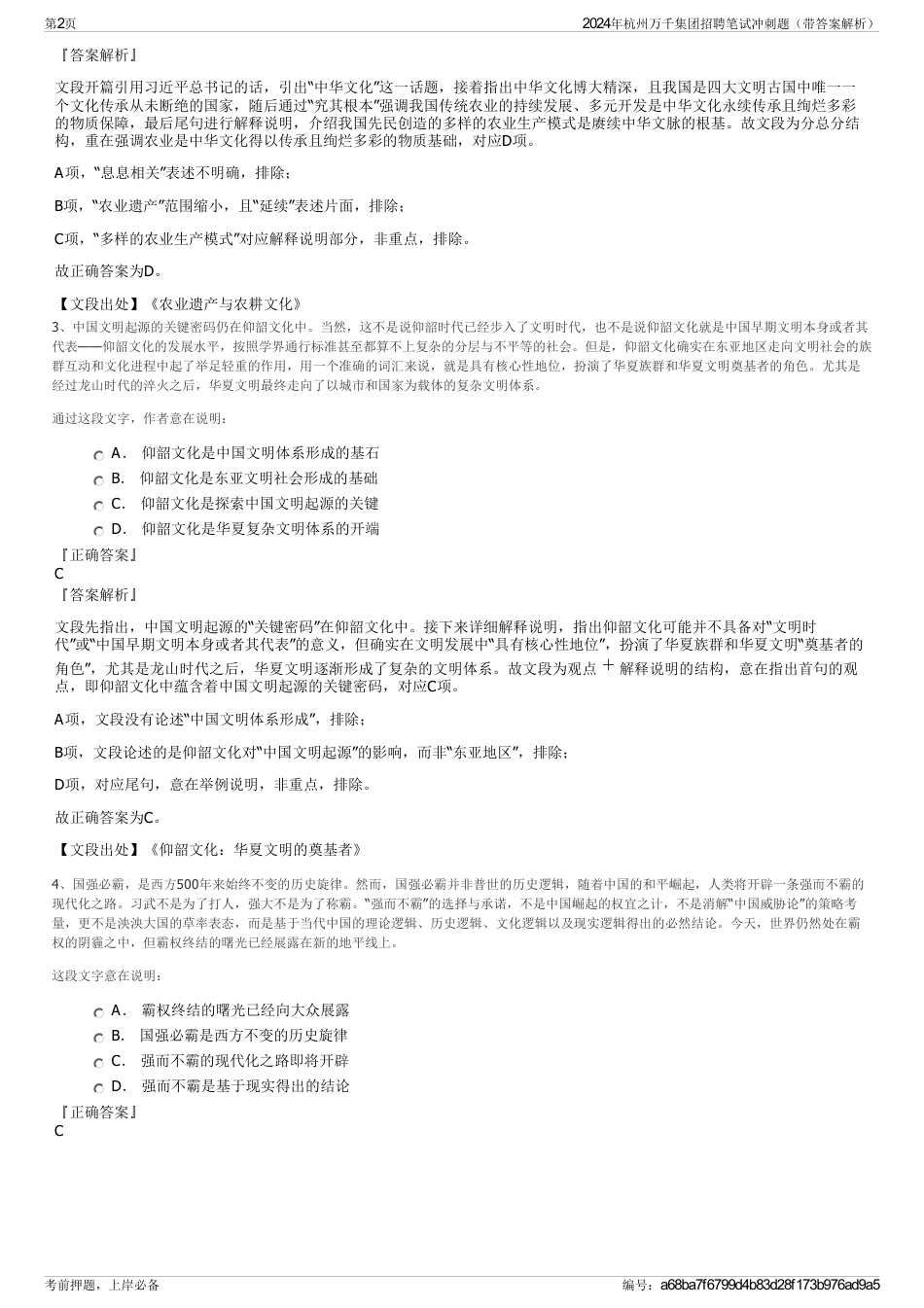 2024年杭州万千集团招聘笔试冲刺题（带答案解析）_第2页