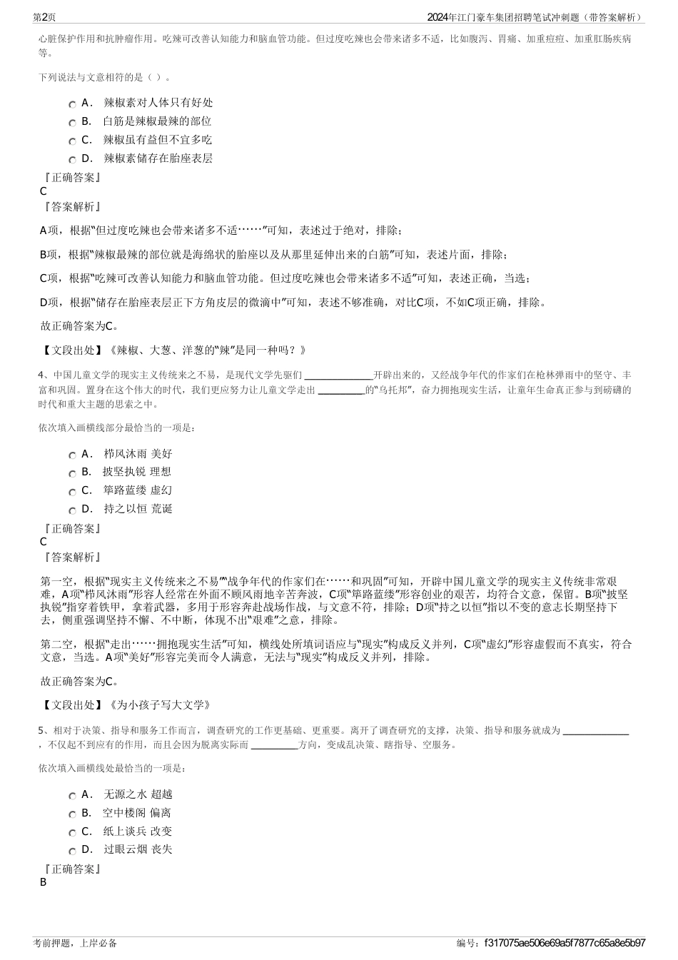 2024年江门豪车集团招聘笔试冲刺题（带答案解析）_第2页